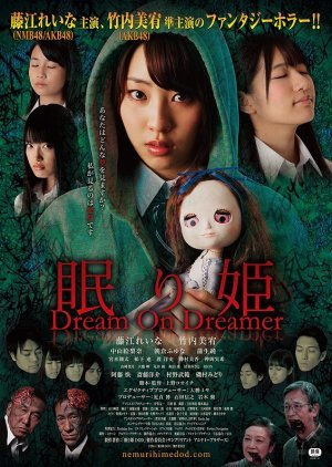 Nemurihime: Dream On Dreamer 2014