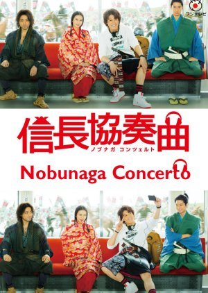 Nobunaga Concerto 2014