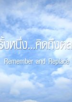 Remember - Replace (2014) photo