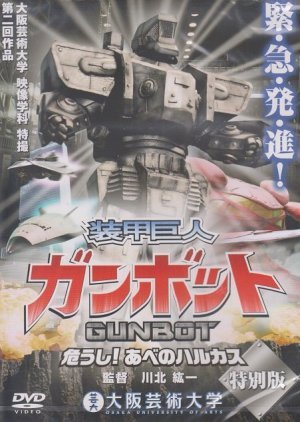 Armored Giant Gunbot 2014