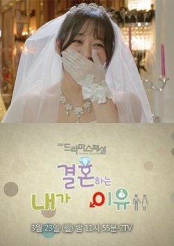 Drama Special Season 5: The Reason I'm Getting Married