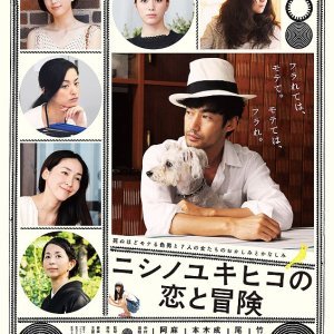 Nishino Yukihiko's Love and Adventure (2014)