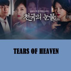 Tears of Heaven (2014) photo