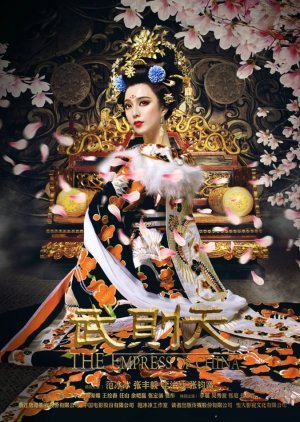 The Empress of China 2014