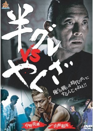 Han Gure vs Yakuza 2014