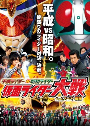 Heisei Rider vs. Showa Rider: Kamen Rider Taisen feat. Super Sentai 2014