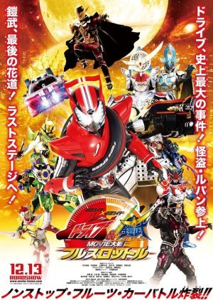 Kamen Rider × Kamen Rider Drive & Gaim: Movie War Full Throttle 2014