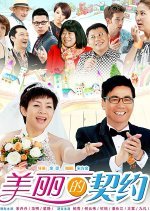 The Contract Marriage (2014) photo