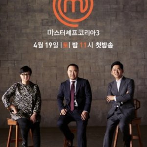 MasterChef Korea Season 3 (2014)