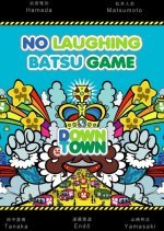 Gaki no Tsukai No Laughing Batsu Game: Prison (2014) photo