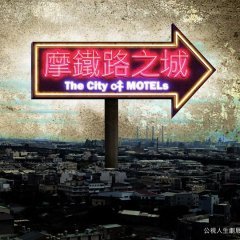 Life Story: The City of Motels (2014) photo