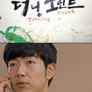 Drama Festival 2014: Turning Point (2014)