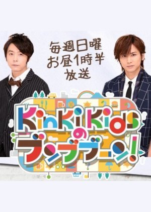 KinKi Kids no BunBuBoon 2014