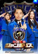 Special Research Police JUMPolice (2014) photo