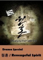 Drama Special Season 5: Vengeful Spirit (2014) photo