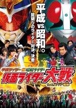 Heisei Rider vs. Showa Rider: Kamen Rider Taisen feat. Super Sentai (2014) photo