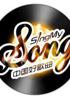 中国好歌曲第一季