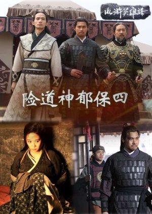Water Margin Heroes: Yu Bao Si