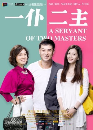 A Servant Of Two Masters 2014