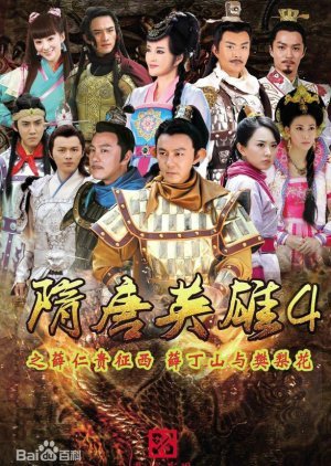 Heroes of Sui and Tang Dynasties Season 4
