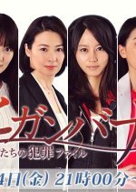 Higanbana - Women's Crime File (2014) photo