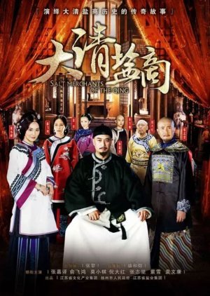 The Merchants of Qing Dynasty 2014