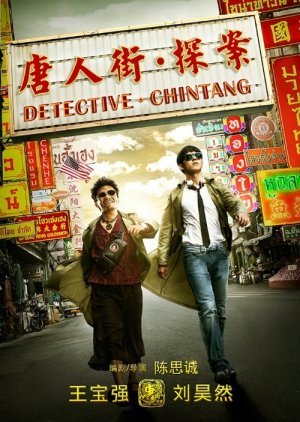 Detective Chinatown 2015