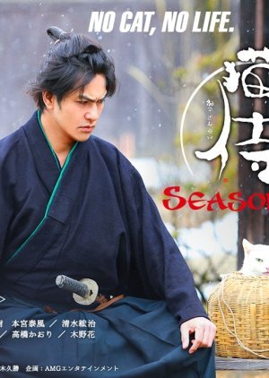 Neko Zamurai Season 2 2015