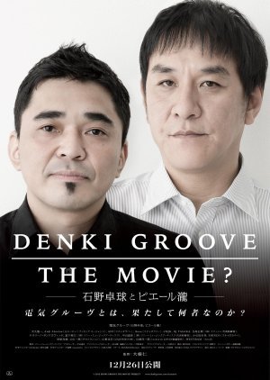 Denki Groove: The Movie? - Ishino Takkyu and Pierre Taki 2015