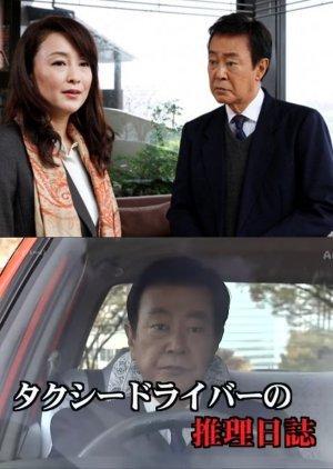 タクシードライバーの推理日誌37 東京〜浜松 ドライブレコーダーが録画した二重殺人の謎