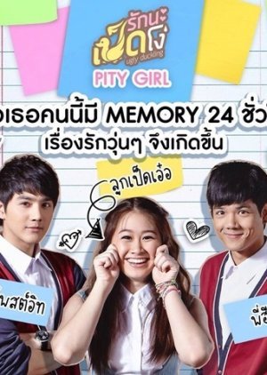 รักนะเป็ดโง่ Ugly Duckling ตอน PITY GIRL