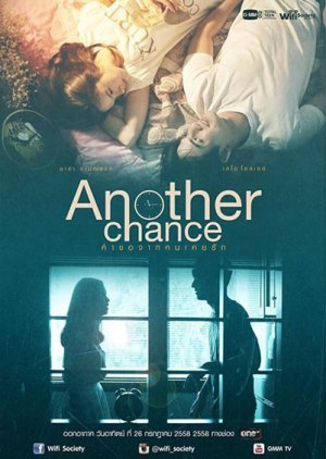 ซีรีส์ Wifi Society ตอน 'Another chance คำขอจาก..คนเคยรัก'