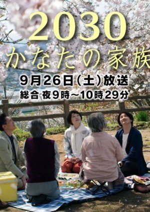 2030 Kanata no Kazoku 2015