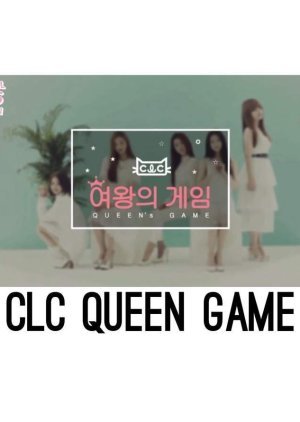 CLC의 여왕의 게임