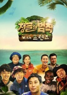 Law of the Jungle with Friends 2015