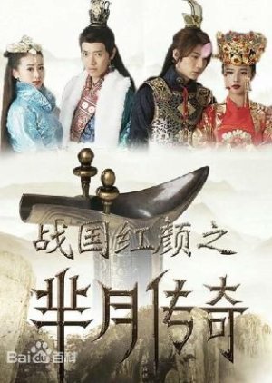 Legend of the Warring States: The Tale of Mi Yue
