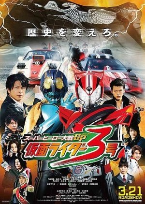 Super Hero Taisen GP: Kamen Rider 3 2015