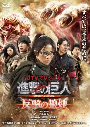 Attack on Titan: Smoke Signal of Fight Back 2015