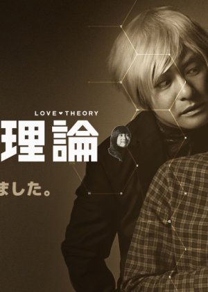 Love Theory 2015