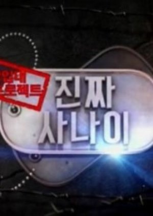 Real Men: Female Soldier Special - Season 2