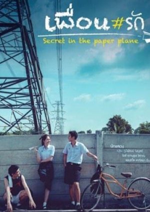 Wifi Society ตอน Secret In The Paper plane เพื่อน#รัก