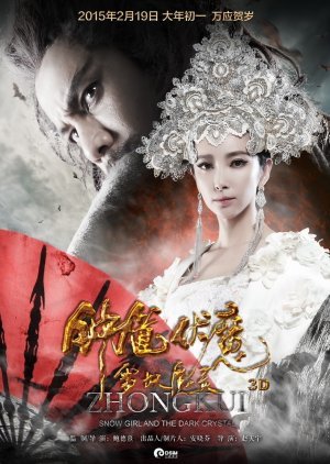 Zhong Kui: Snow Girl and the Dark Crystal