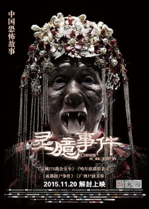 Chinese Horror Story 2015