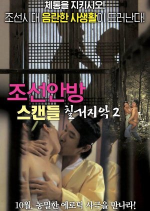 Joseon Scandal - The Seven Valid Causes for Divorce 2