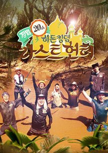 Law of the Jungle: Hidden Kingdom Special 2015