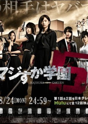 Majisuka Gakuen 5