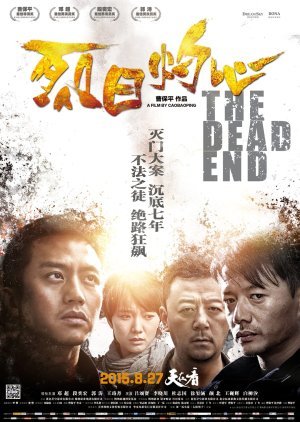 The Dead End 2015