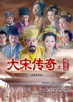 The Legend Of The Song Dynasty: Zhao Kuang Yin 2015