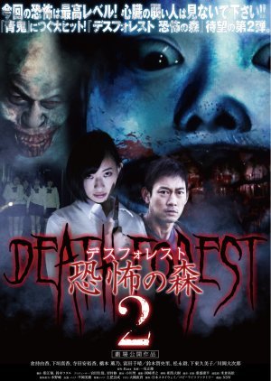 Death Forest 2 2015