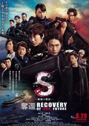 S: Saigo no Keikan - Dakkan: Recovery of Our Future